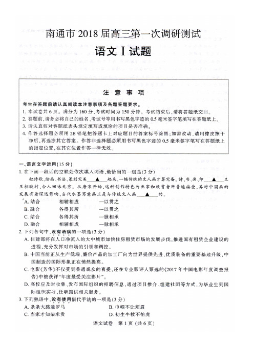 南通泰州2018一模语文试卷及答案 (1)_看图王