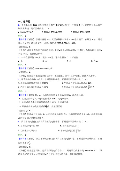 【解析版】小学数学六年级下册第二单元测试卷(课后培优)