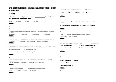 河南省濮阳市油田第十中学2021-2022学年高二英语上学期期末试卷含部分解析