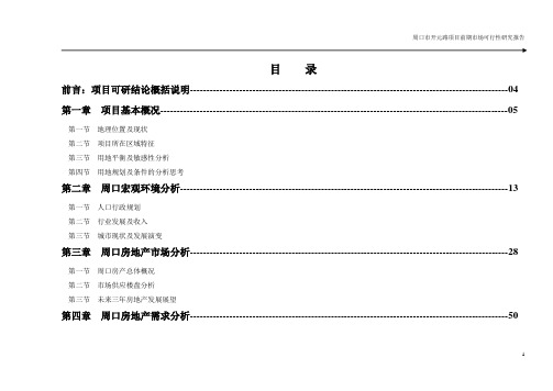 周口市2015年房地产市场调研报告