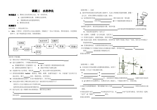 水的净化拓展课导学设计