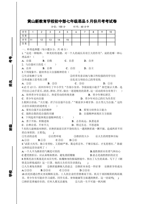 七年级思品5月份考试卷