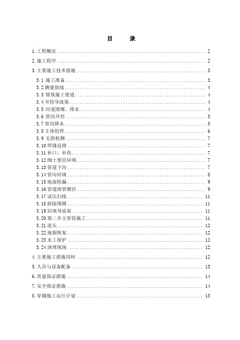 大开挖河流穿越施工方案