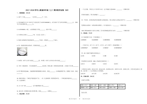 2017-2018学年人教版四年级(上)期末数学试卷(40) (1)