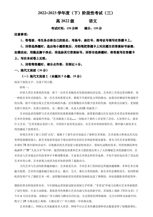 精品解析：四川省成都市列五中学2022-2023学年高一6月月考语文试题(解析版)