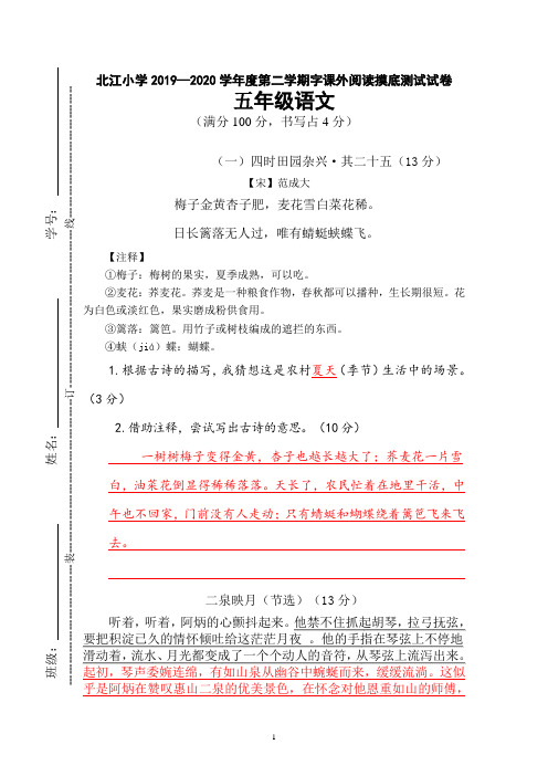 2021—2022学年度第二学期五年级语文摸底测试试卷答案(课外阅读) (1)