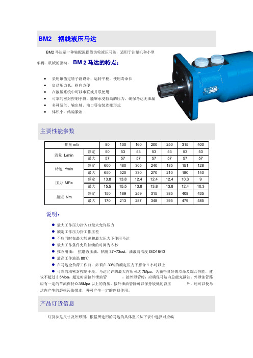 摆线液压马达