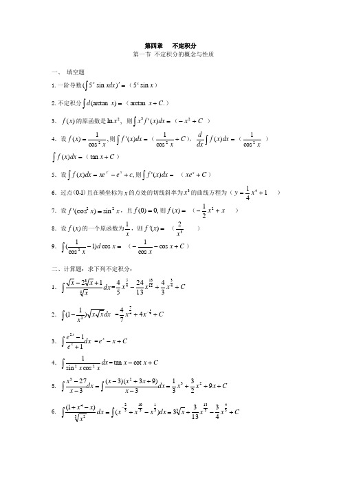 高等数学作业集第四章答案(谢惠扬)