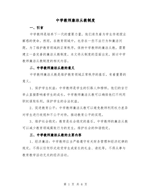 中学教师廉洁从教制度（三篇）