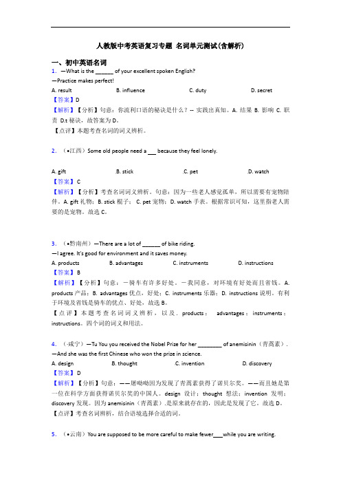 人教版中考英语复习专题 名词单元测试(含解析)