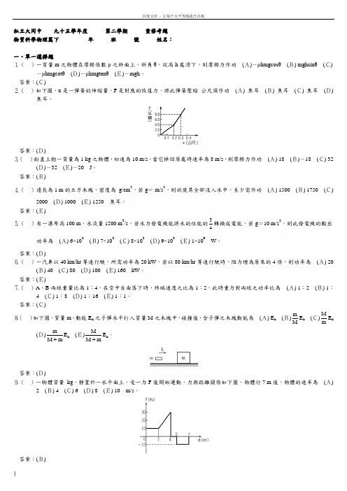 物质科学物理下重修题库