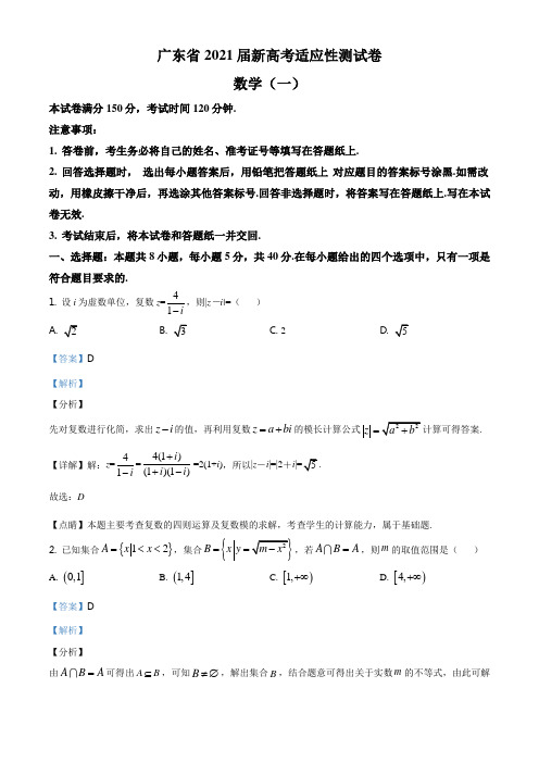 广东省2021届高三上学期新高考适应性测试(一)数学试题(解析版)