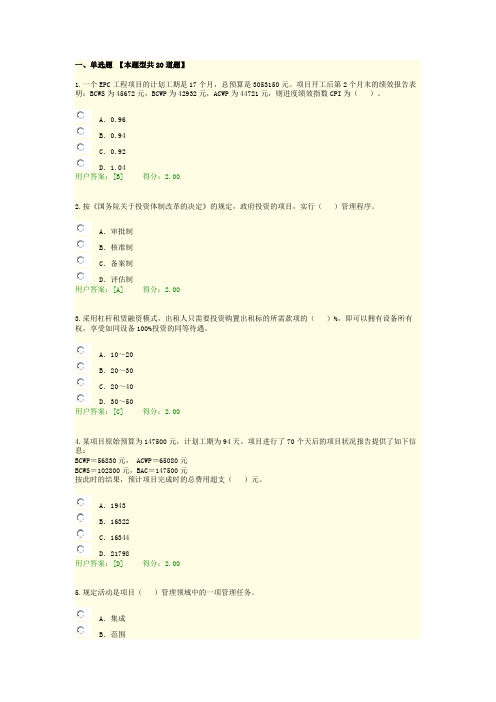 2016咨询工程师继续教育考试-工程项目管理试卷-通过