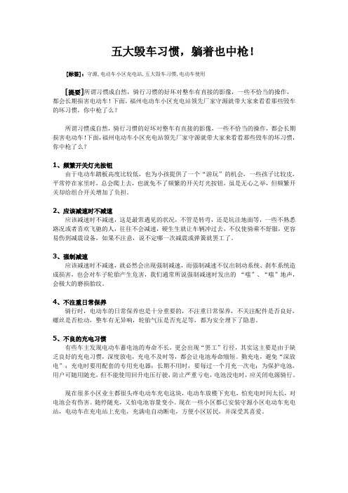 五大毁车习惯,躺着也中枪!