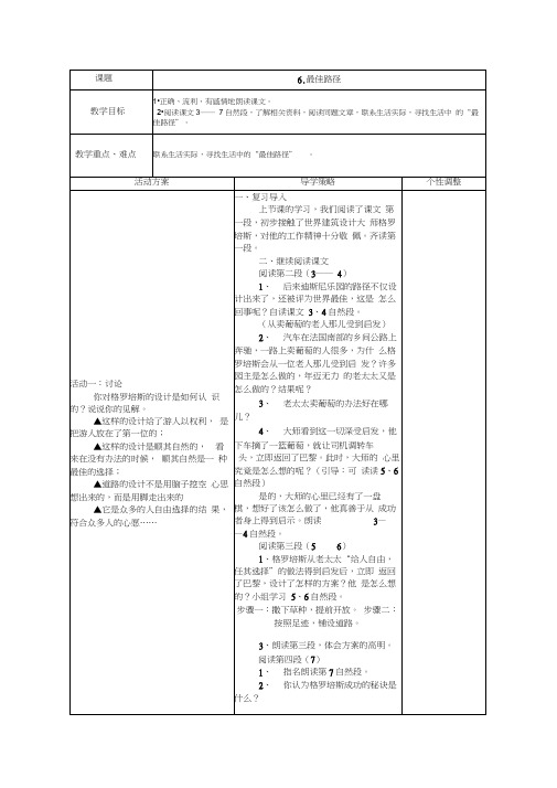 6.最佳路径第2课时.doc