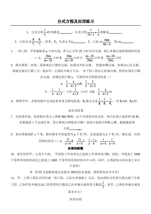 初二数学分式方程练习题及答案