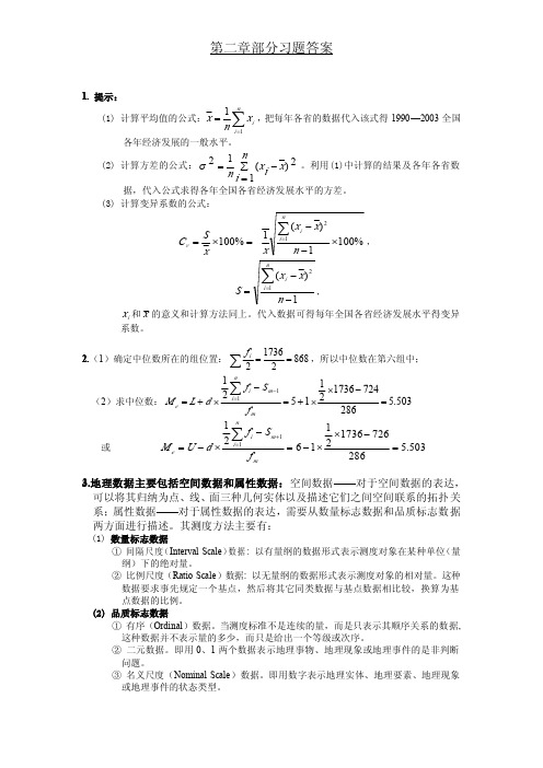 第二章部分习题答案