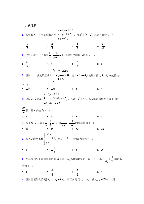 (好题)高中数学必修五第三章《不等式》检测(答案解析)