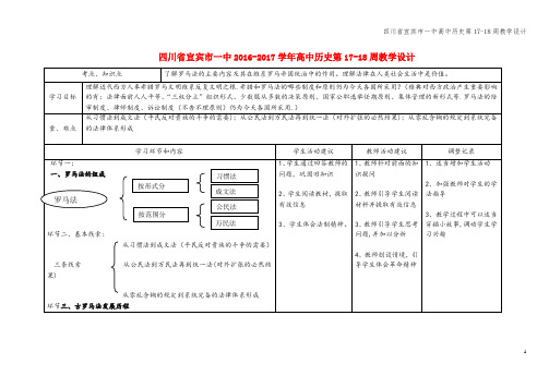 四川省宜宾市一中高中第17-18周教学设计