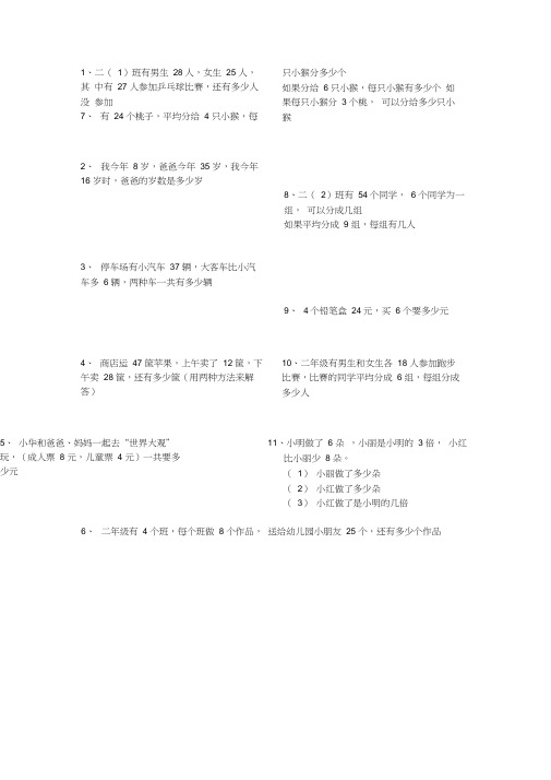 二年级下册数学应用题大全可打印