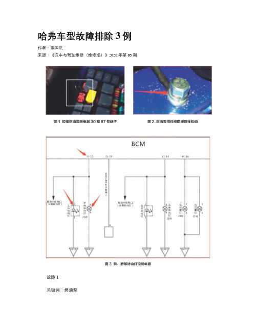 哈弗车型故障排除3例