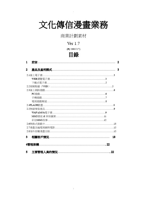 文化传信漫画业务