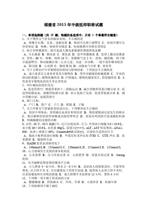 福建省2015年中级医师职称试题