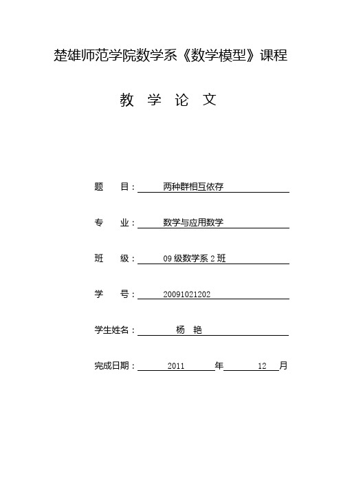 两种群相互依存