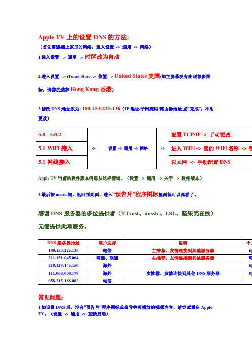 Apple TV上的设置DNS的方法