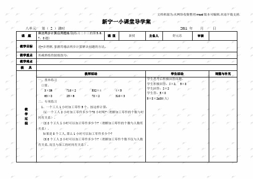 人教新课标四年级上册数学教案乘法两步计算应用题练习