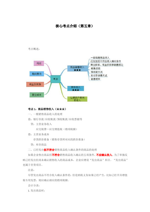 2020初级会计师初级会计实务：第07讲_核心考点-第5章