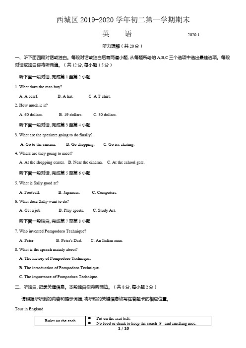 西城区2019-2020学年初二期末英语试题及答案