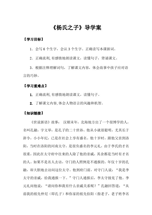 《杨氏之子》导学案
