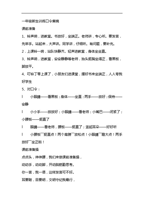 口令集锦教学文档