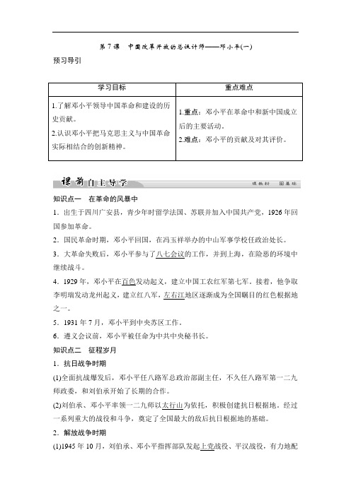 高中历史人民版选修4文档：专题5 无产阶级革命家5-7 Word版含答案 (2)