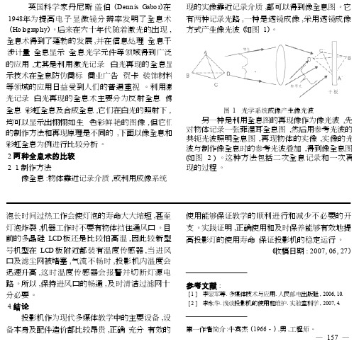 两种用白光再现全息术的比较