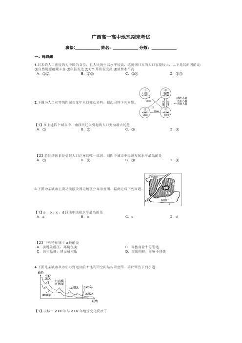 广西高一高中地理期末考试带答案解析
