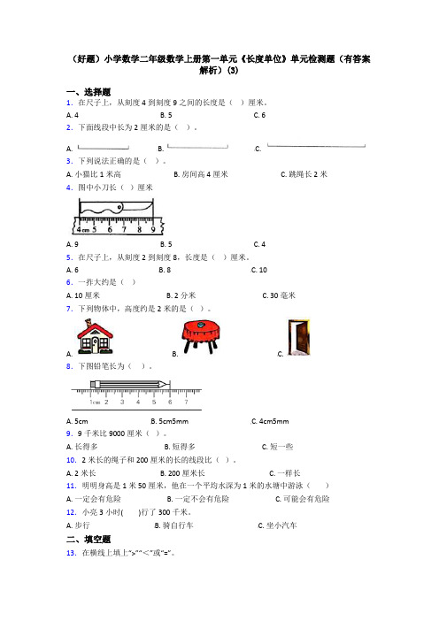 (好题)小学数学二年级数学上册第一单元《长度单位》单元检测题(有答案解析)(3)