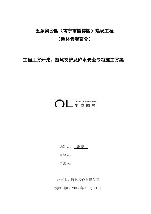 园博园公园工程土方开挖及基坑支护专项施工方案