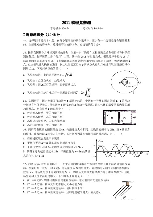 2011物理竞赛题