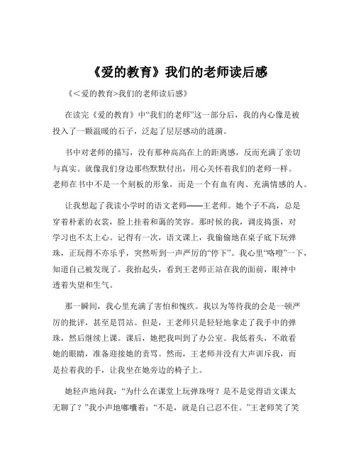 《爱的教育》我们的老师读后感