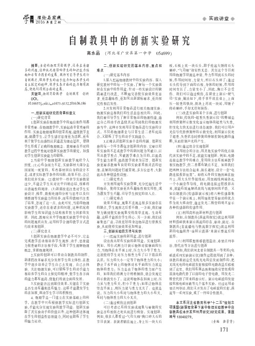 自制教具中的创新实验研究