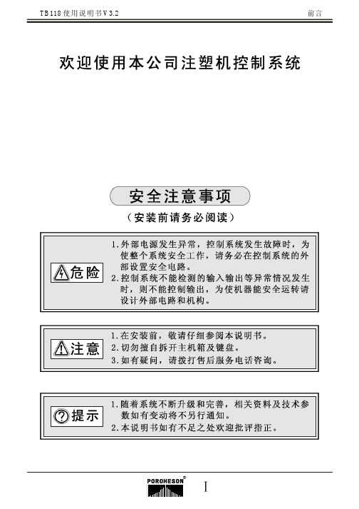 TB118 中文说明书