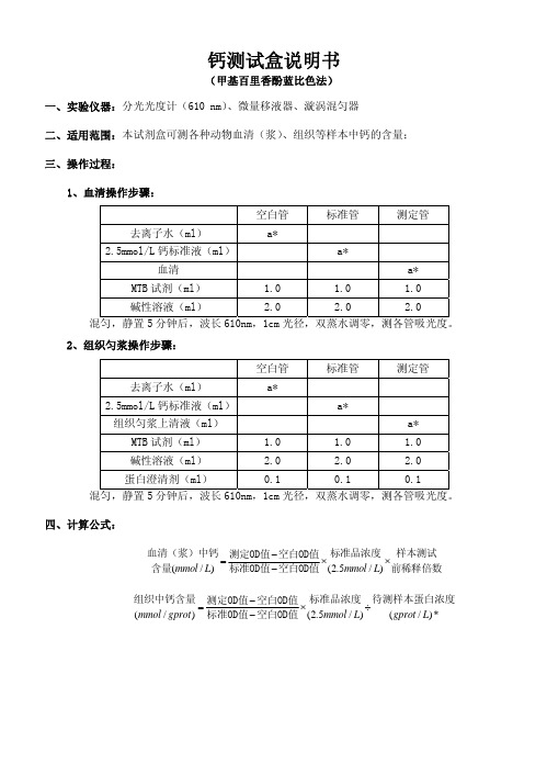 钙测试盒说明书