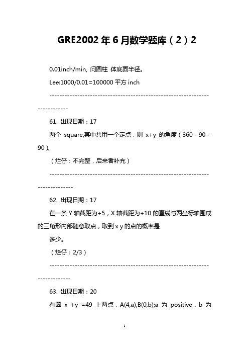 GRE2002年6月数学题库(2)2