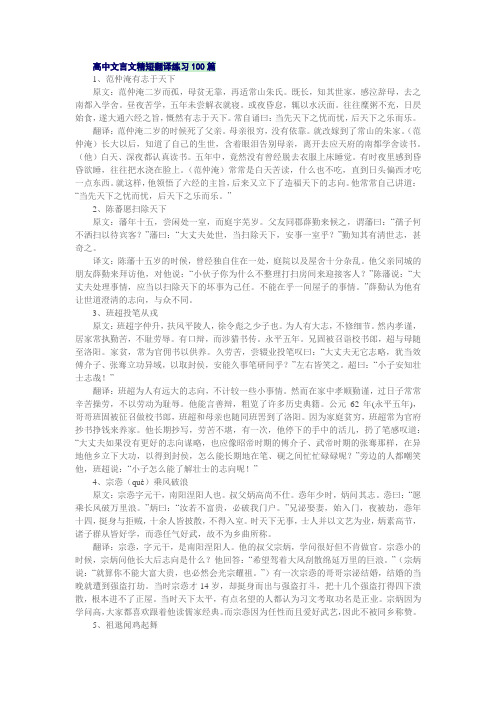 高中文言文精短翻译练习100篇