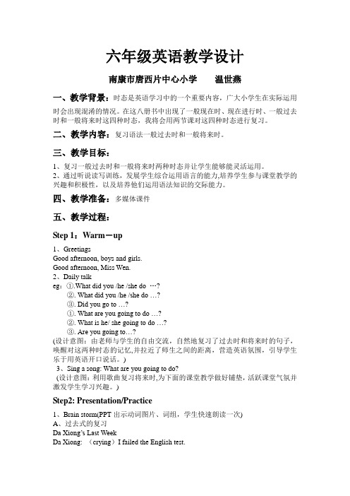 六年级英语复习课教案