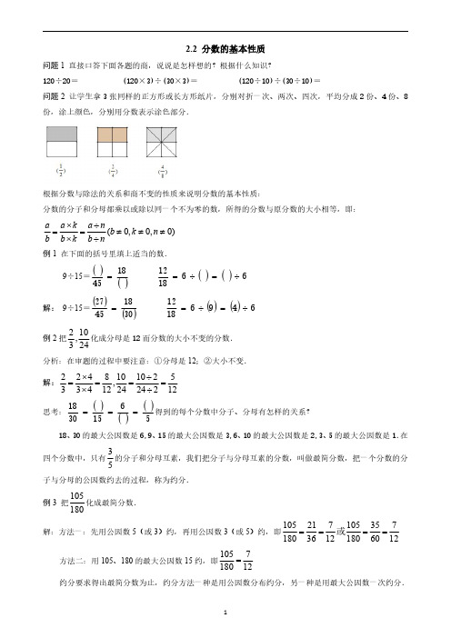 上海2021年六年级数学 2.2 分数的基本性质