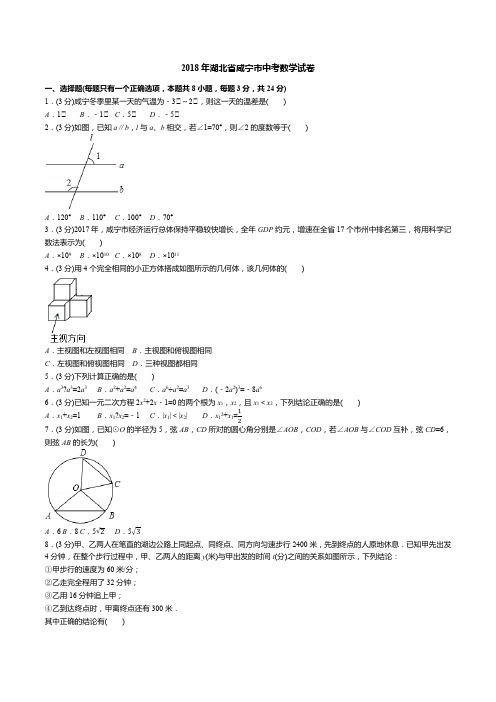 湖北省咸宁市中考数学试卷答案解析