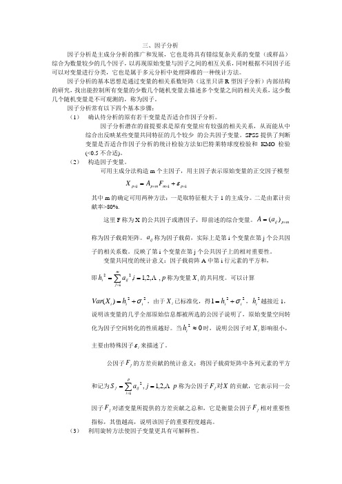 因子分析与数学模型(2)